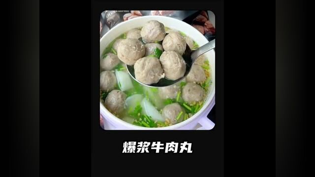 你知道潮汕牛肉丸的味道吗? #潮汕牛肉丸