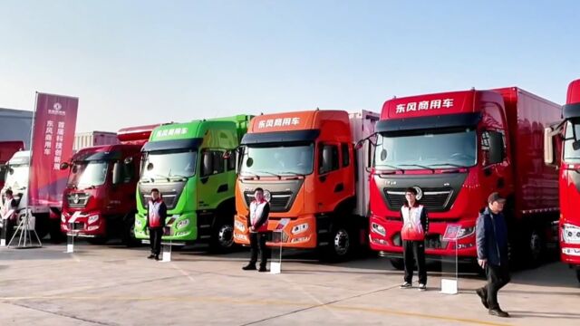 2024年东风商用车47款主打车型覆盖用户需求