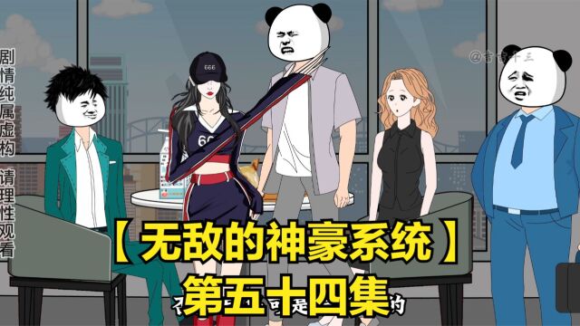 【无敌的神豪系统】富二代要买十三的私人岛屿,还叫嚣不卖就让十三后悔#二次元 #沙雕动画 #神豪生活 