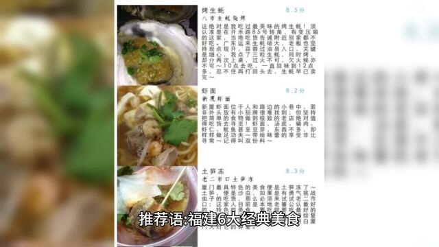 被称为闽地美食之魂的福建有名最有特色的6道菜