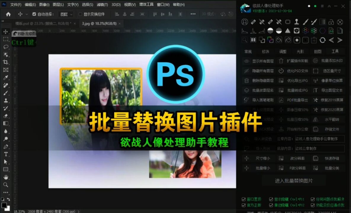 ps批量替換圖片插件之慾戰人像處理助手教程