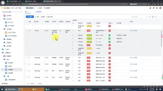 医疗器械进销存、OA、GMP和绩效一体化追溯机03计量设备追溯