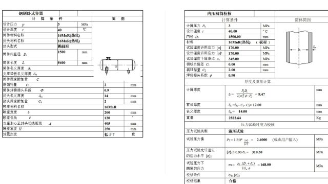 60m3液氯储罐设计及三维数化建模2269757180