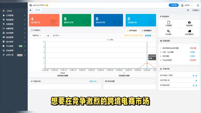 了解跨境电商ERP源码:5大关键功能详解