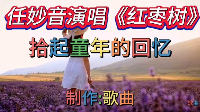 《红枣树》