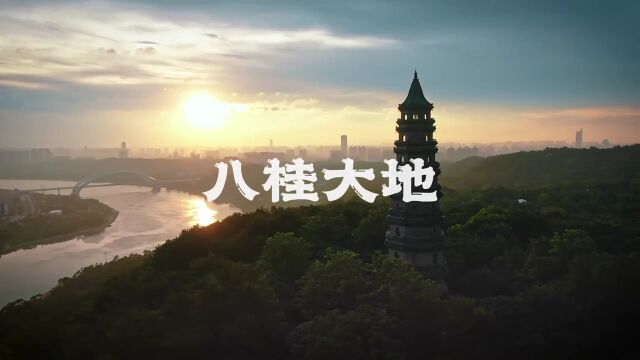 八桂大地美不胜收,新年一起云游“壮美广西”