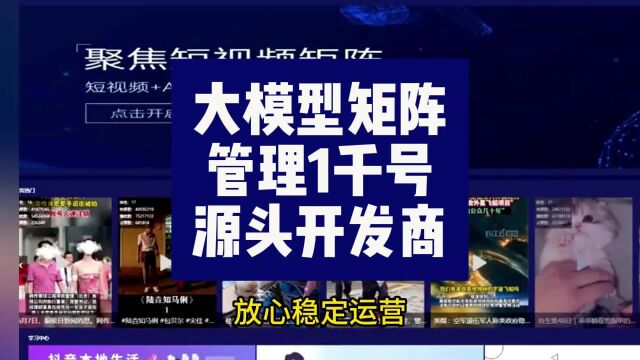 大模型矩阵:管理1000个矩阵号,195天不掉线