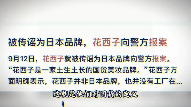 日资国货花西子,送了一万份“花西币”?