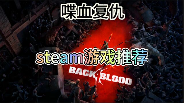 steam游戏推荐