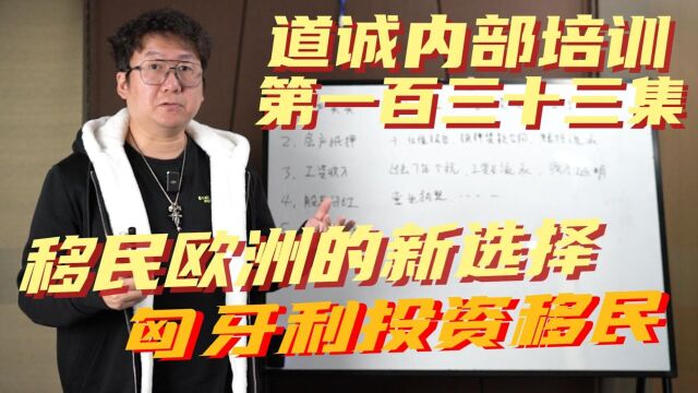 花50万欧元买房移民匈牙利,还不一定拿到PR?