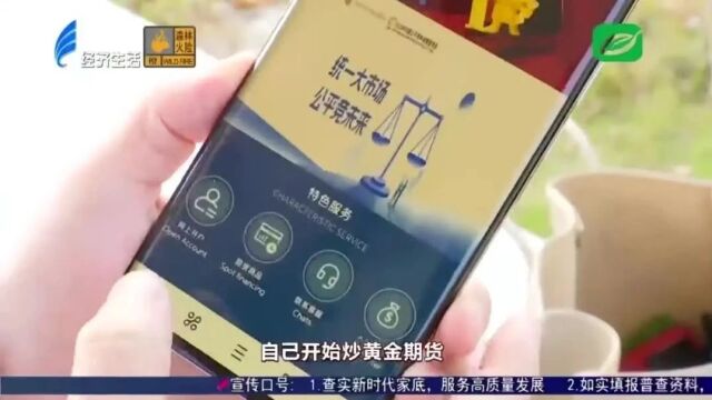 警惕 | 陌生网友指点“炒黄金”,汕头一女子被骗20多万~