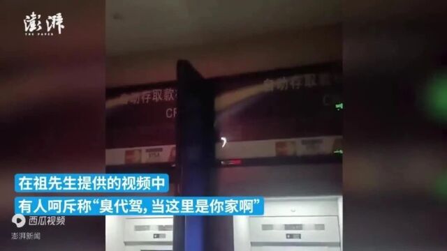 在建设银行ATM机遭保安骂“臭代驾”后续,银行:系第三方