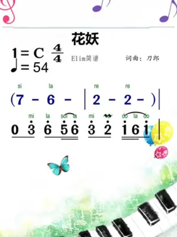 零基础学简谱 #动态谱 #简谱识谱教学 #刀郎 #花妖