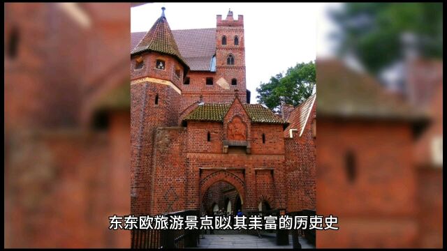 东欧旅游部门景点