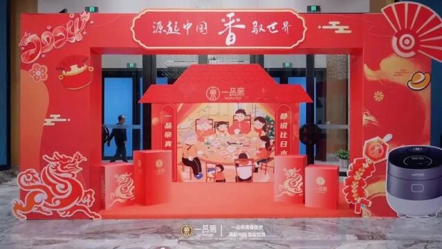 只为中国胃,做好真香饭 宁波博菱电器2023年会暨一品帝饭煲亮相圆满成功!