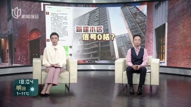 上海内环千万豪宅新房没信号?电话打不通、信息发不出……补救方案让业主吵翻