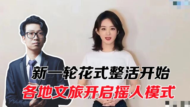 新一轮整活开始,各地文旅开启摇人模式,河南召集男青年速回?