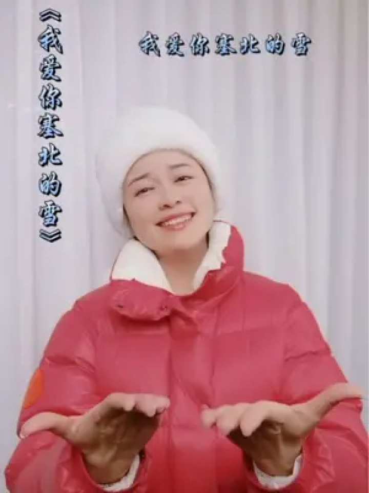 我爱你塞北的雪 #简单好看又好学 #零基础教学 #亮姐手势舞
