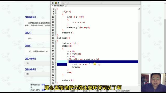 206C++信息学奥赛编程题目解讲干货集合亲和数