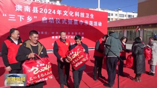 【视频】张掖市各地开展2024年文化科技卫生“三下乡”暨“快乐老乡”集中示范活动