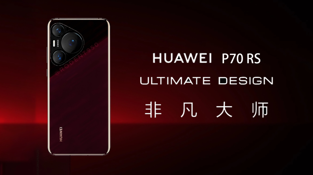 华为p70rs非凡大师版曝光回归plus命名