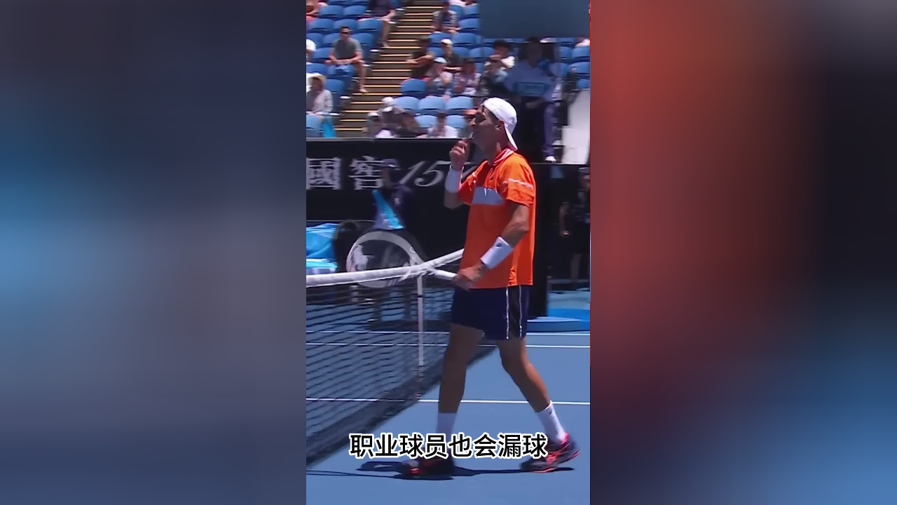 职业球员也会漏球