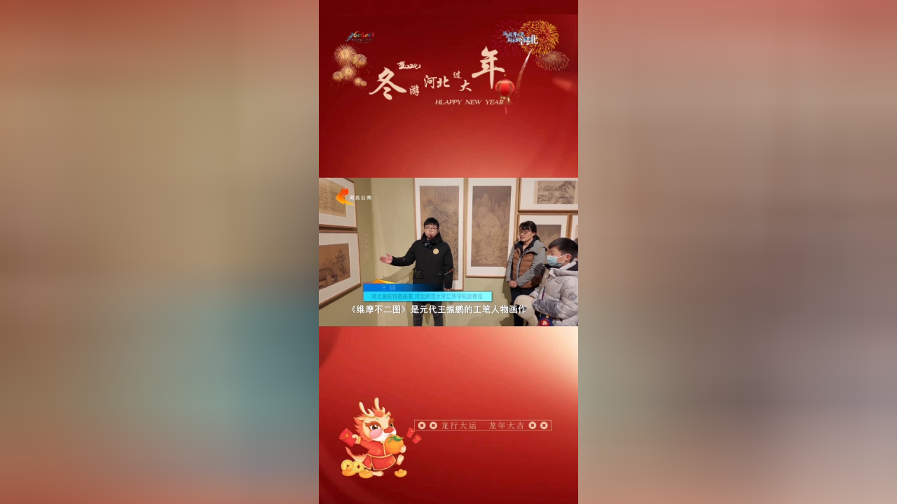 盛世修典——"中国历代绘画大系"河北特展"元代界画第一人"王振鹏和他