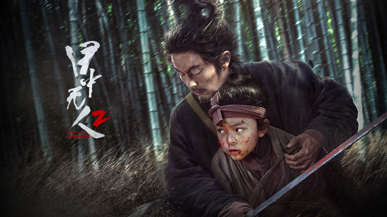 小女孩为复仇羊入虎口瞎子拔刀相助端掉整座大院目中无人2