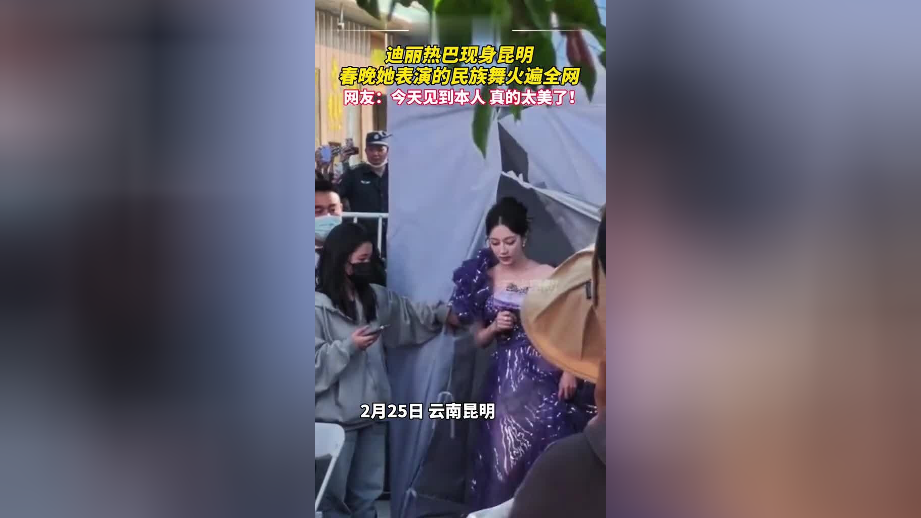 迪丽热巴现身昆明,春晚她表演的民族舞火遍全网!