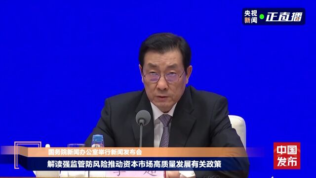 证监会重磅发布四项政策文件_腾讯新闻