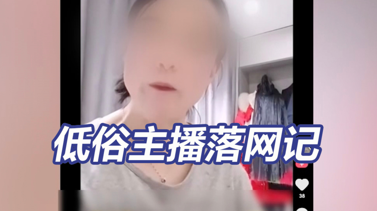 低俗主播靠辱骂母亲涨粉 央视还原"张美丽"从网红到囚犯全过程