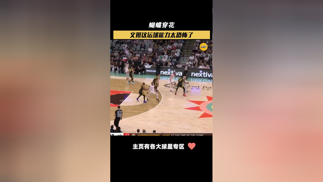 裂炸!文班秀蝴蝶穿花运球秀翻全场,你说这是欧文我也信!