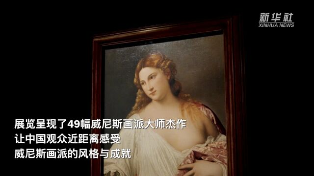 春天里提香的花神来到中国