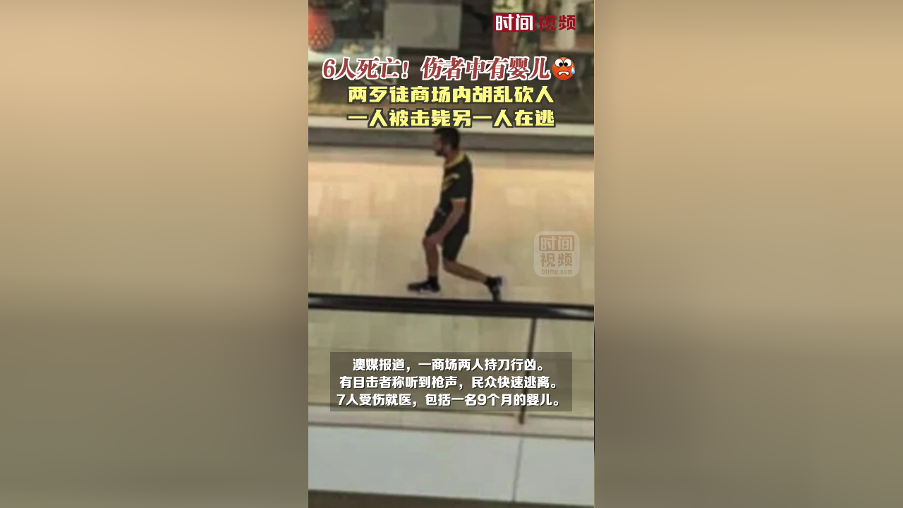 悉尼两歹徒商场内胡乱砍人致6死伤者包括一名婴儿 一人被击毙另一人