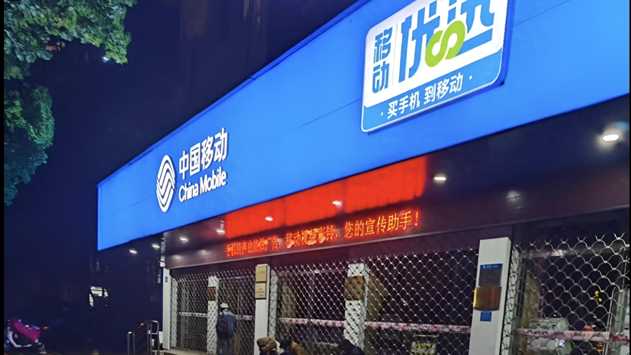 凌晨4点仍排不上号,浙江一市民跑6趟移动营业厅没办成