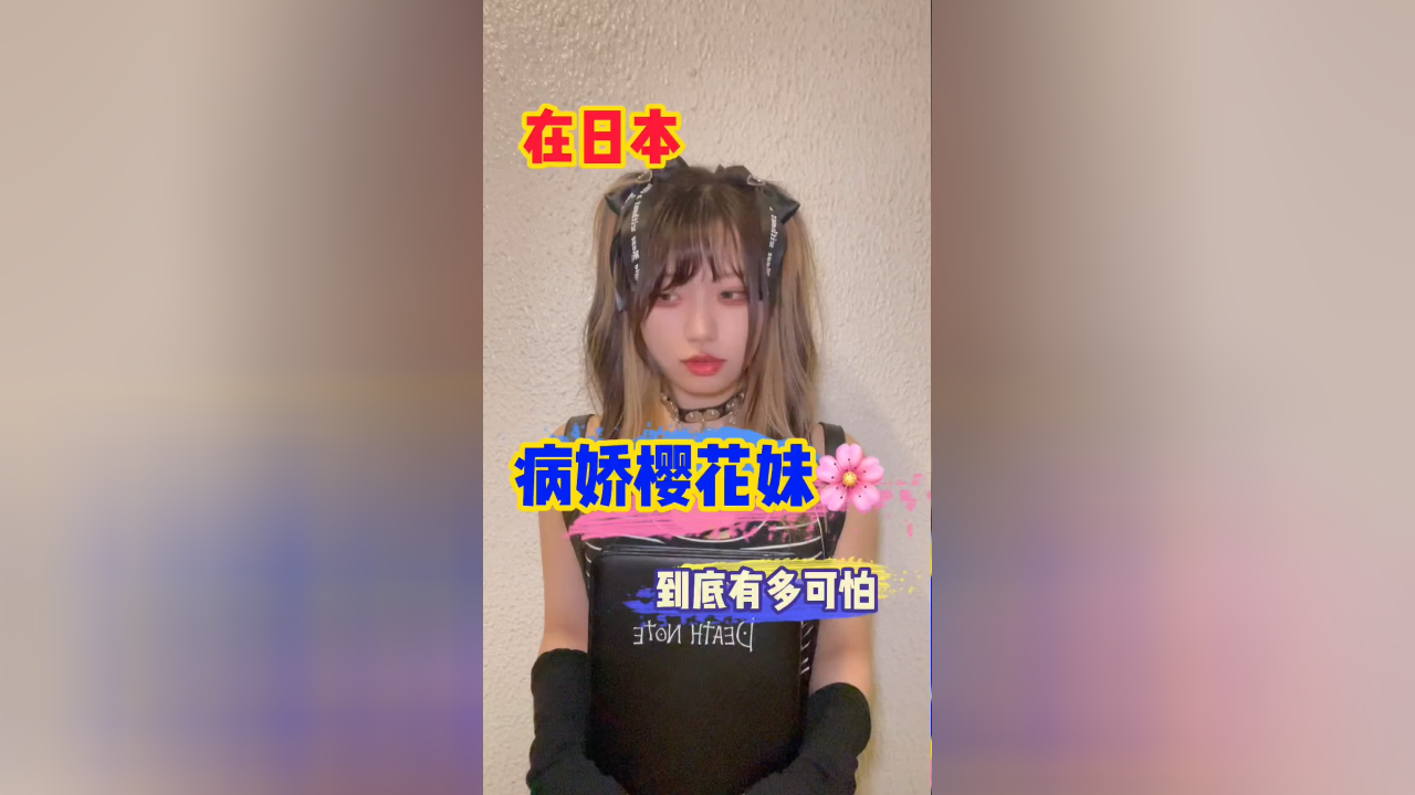 旅行大玩家日本女友欢迎光临我的生活病娇女