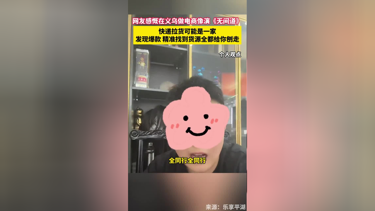 5月13日,浙江义乌,网友感慨在义乌做电商像演《无间道》,快递拉货可能