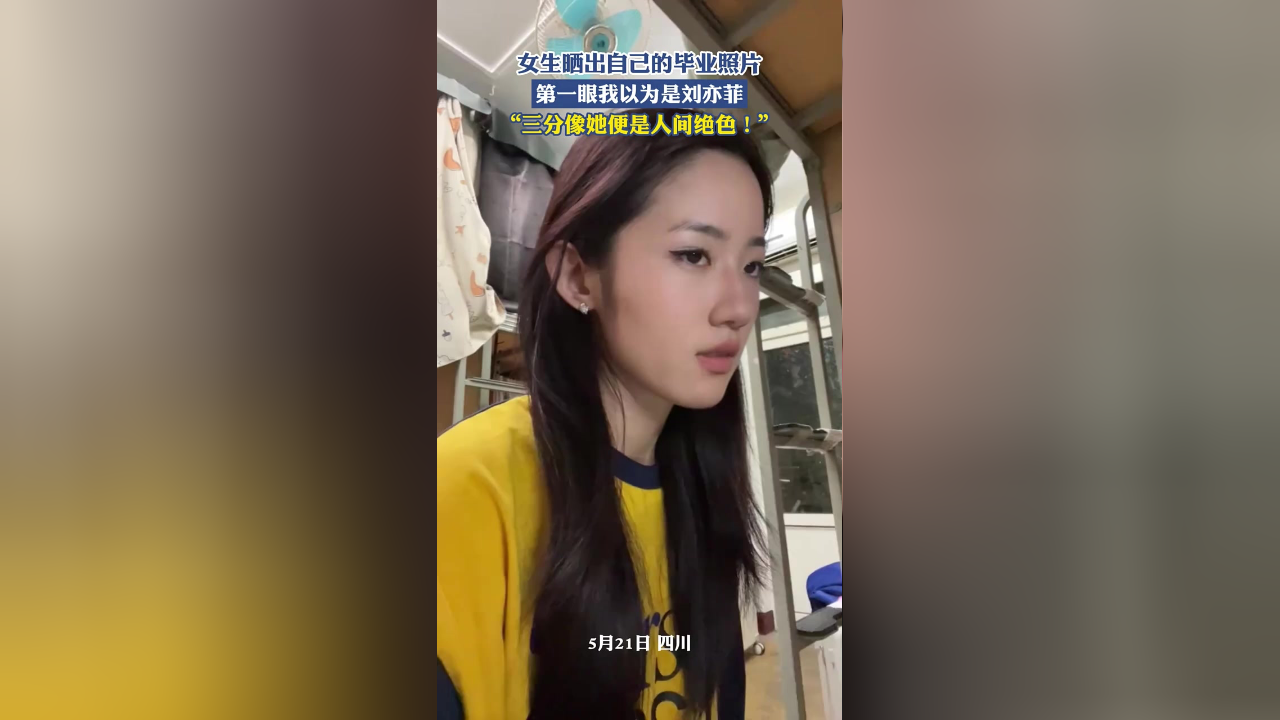 第一眼我以为是刘亦菲,"三分像她便是人间绝色!