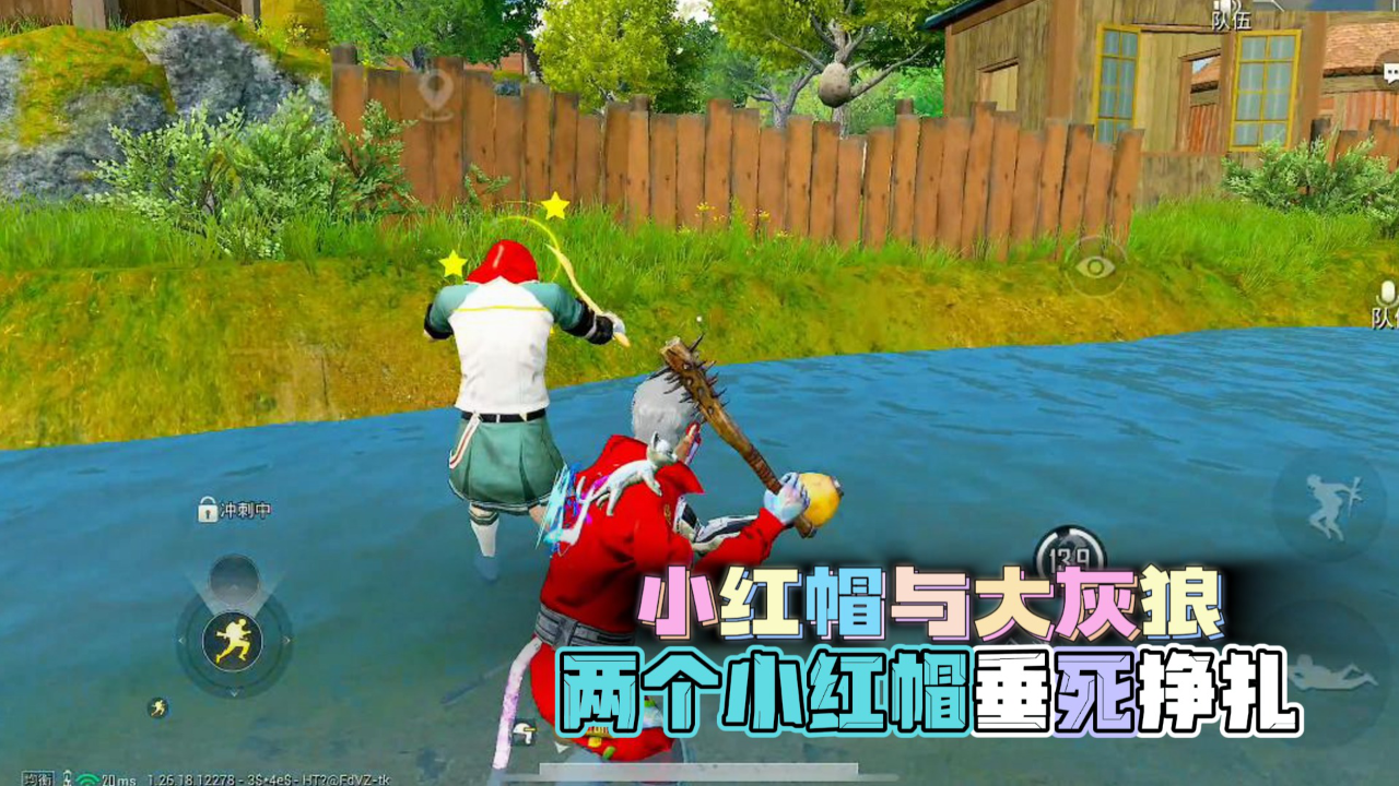 和平精英:绿洲启元,小红帽与大灰狼模式,两个小红帽垂死挣扎!