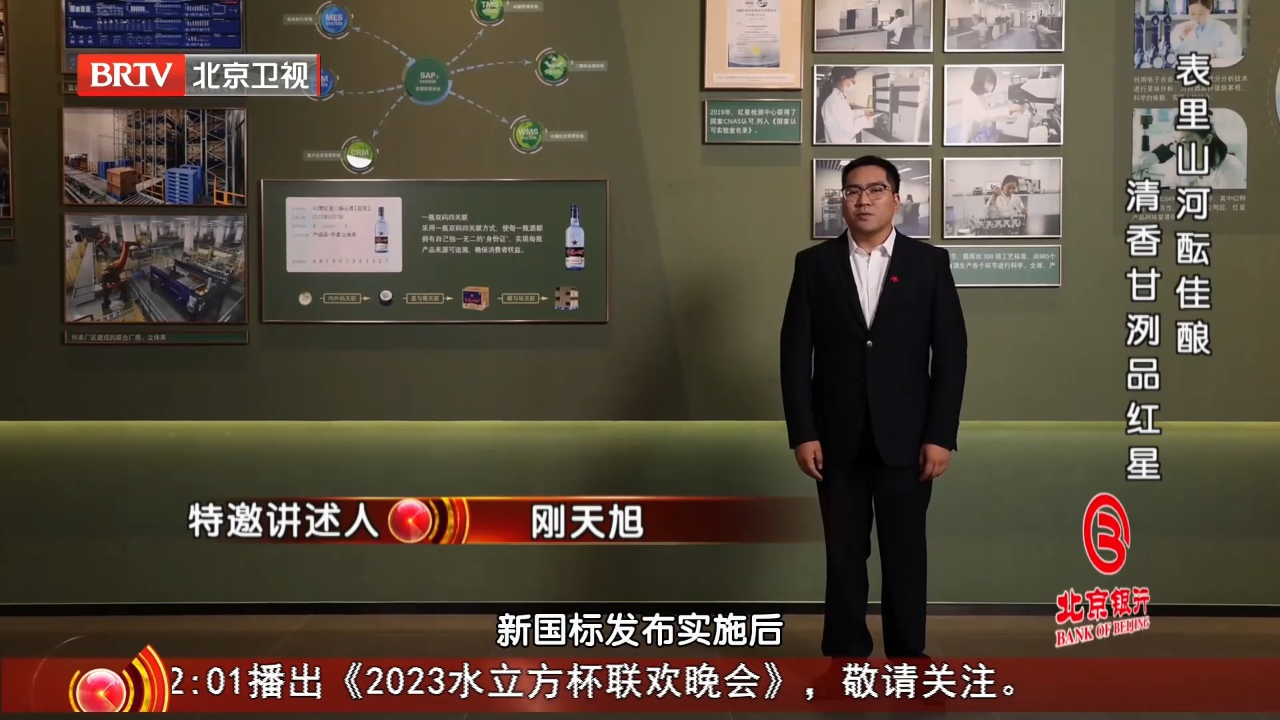 揭秘:新国标发布后,如何买到正宗固态纯粮发酵的红星二锅头