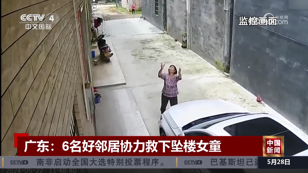 广东:6名好邻居协力救下坠楼女童