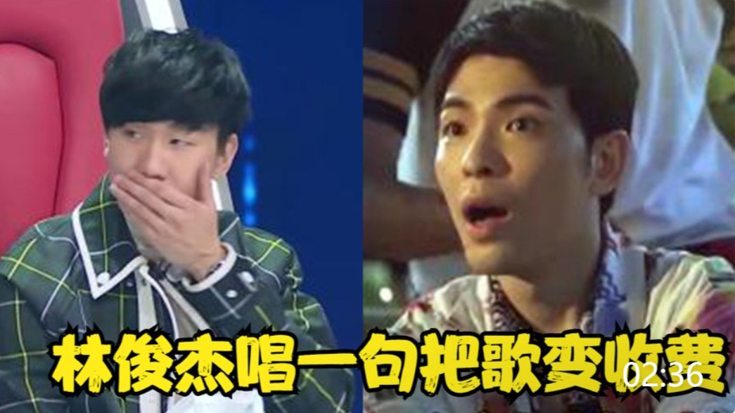 萧敬腾像被挖了脑干,林俊杰直接把歌唱收费