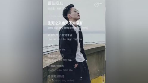 最佳损友 #音乐治愈 #分享歌曲 #陈奕迅