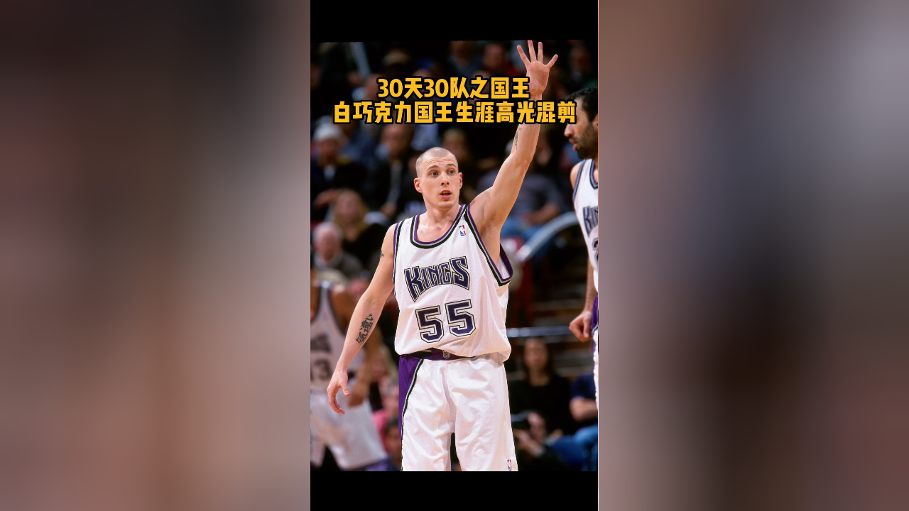被誉为球场艺术家的白巧克力贾森-威廉姆斯,是nba最具想象力与创造性