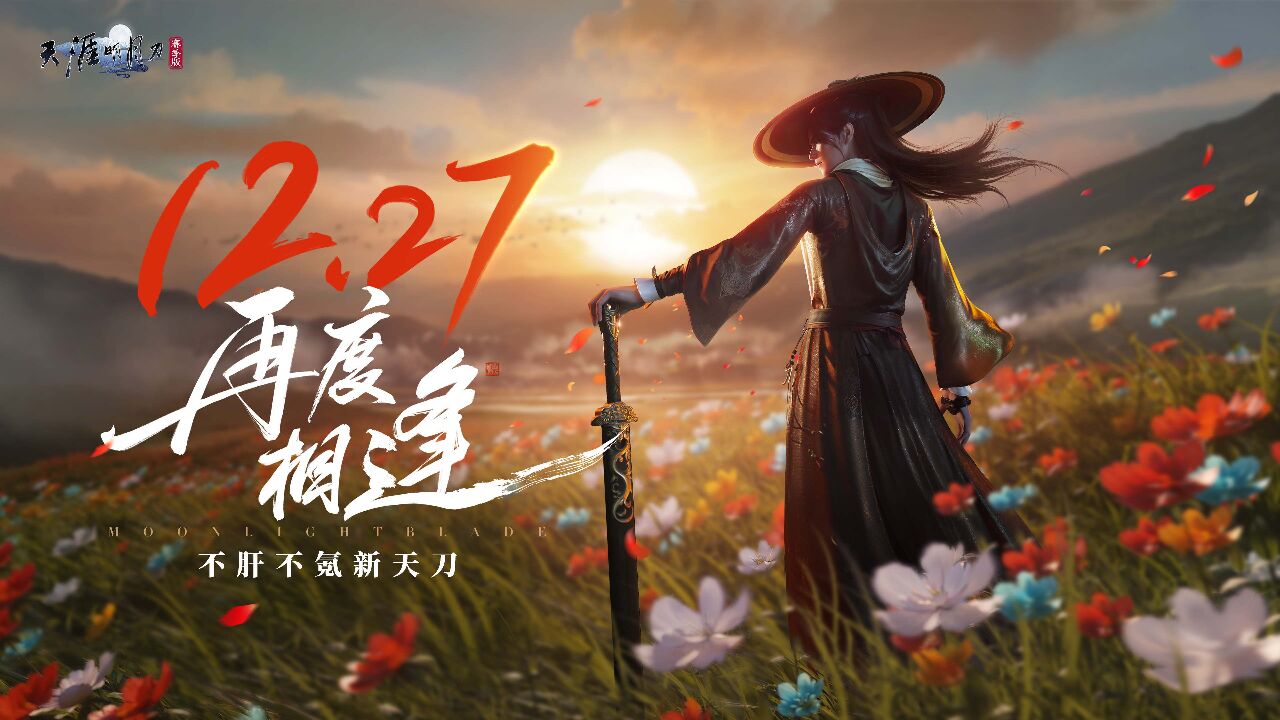 宣传视频-天涯明月刀手游2025官方新版