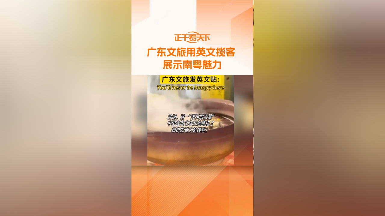 广东文旅用英文揽客 展示南粤魅力_腾讯新闻