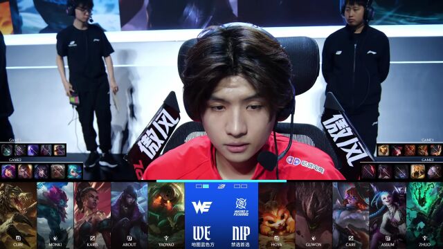 LPL第一赛段 WE vs NIP_02
