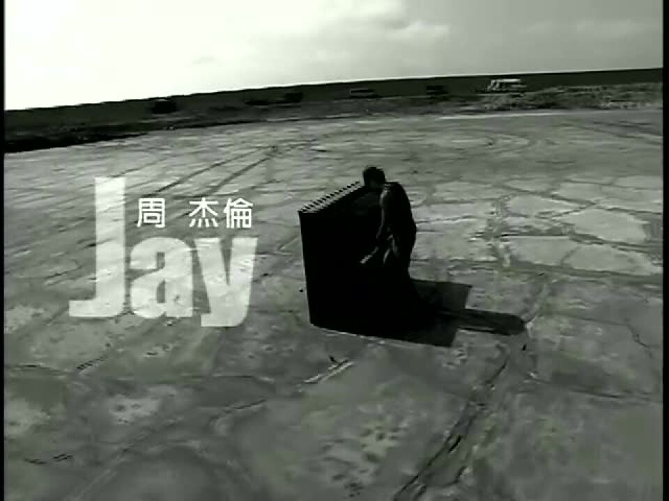 周杰伦精彩MV_周杰伦《搁浅》官方版_高清1080P在线观看平台_腾讯视频