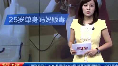 广州增城警方打击制贩毒犯罪：90后女毒枭  涉毒169公斤