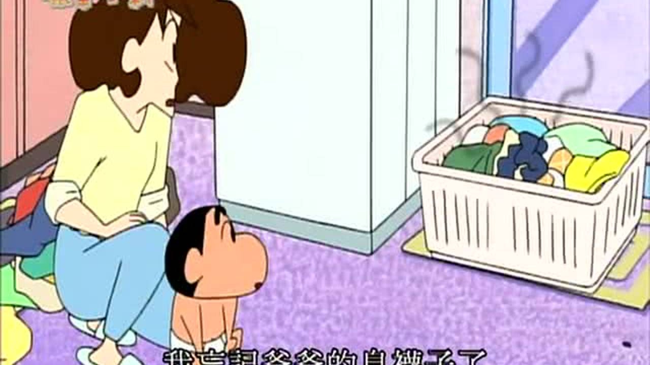蜡笔小新 第3季 来洗衣服哦